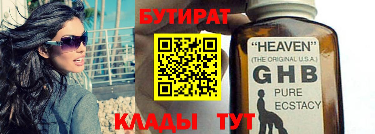 БУТИРАТ Butirat Кинель