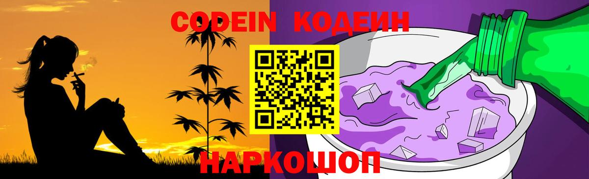 Кинель  Кодеиновый сироп Lean Purple Drank  Вход с VPN 