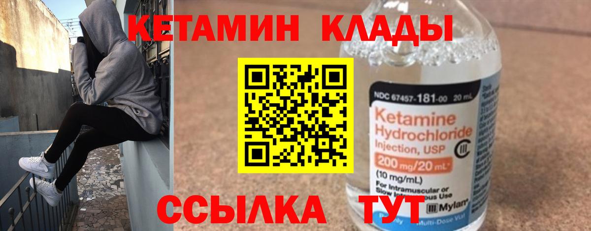 КЕТАМИН VHQ Кинель