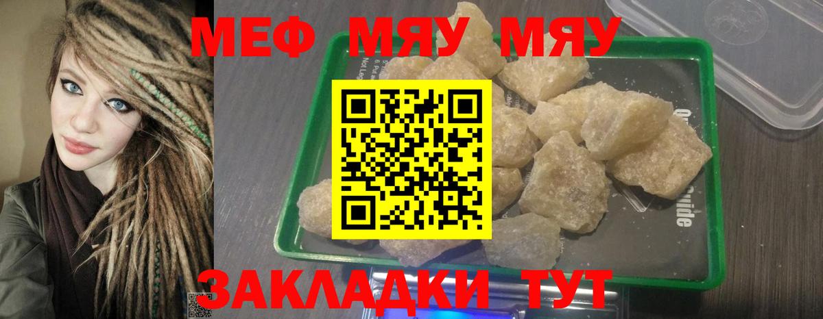 Мефедрон мука Кинель