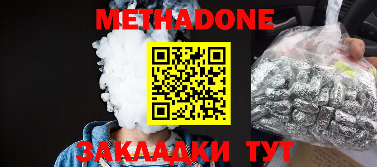 МЕТАДОН кристалл  Вход с VPN  Метадон VHQ  Кинель 